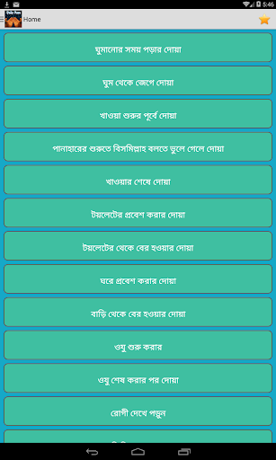 Daily Bangla Dua - বাংলা দোয়া