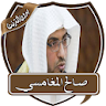 دروس الشيخ المغامسي بدون نت icon