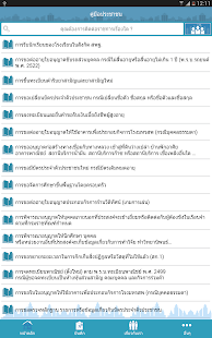 คู่มือประชาชน Screenshots 1