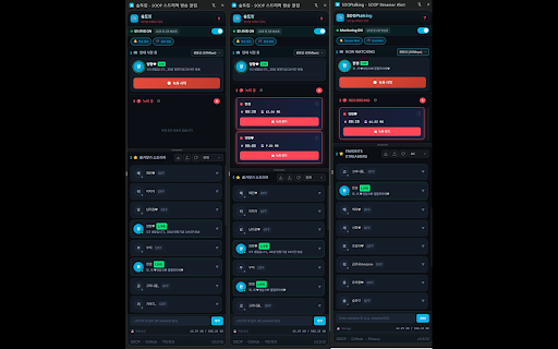 숲토킹 - SOOP 스트리머 방송 알림 screenshot 1