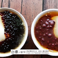 茂記黑豆花大王(赤崁店)