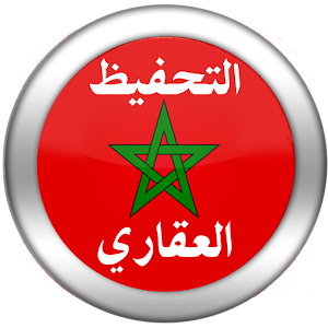 قانون التحفيظ العقاري المغربي  Icon