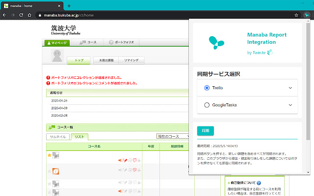 Manaba Report Integration by Twin:te chrome extension