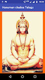 Hanuman chalisa Telugu