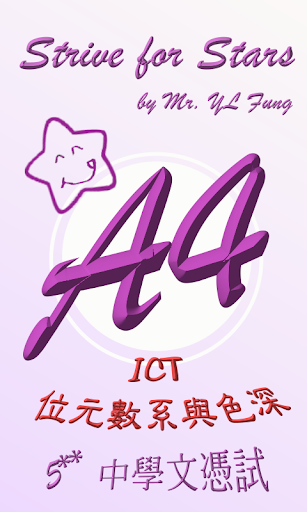 Updated Lcgss Dse Ict 位元數系與色深 升le記事本 Android App Download 21