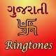 Download Gujarati Latest Ringtones For PC Windows and Mac 1.0