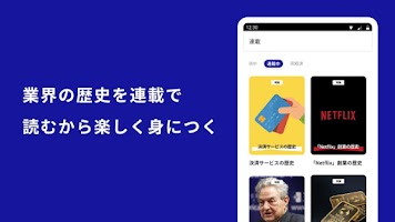 Strainer - 成長産業のニュースを分かりやすく Screenshot