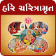 Shree Hari Charitramrut Download on Windows