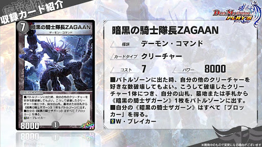 暗黒の騎士隊長ZAGAAN