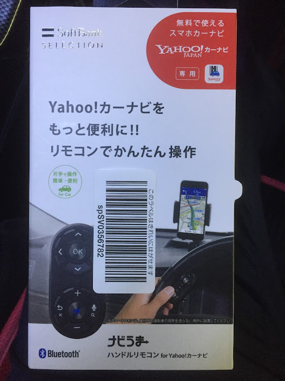 プリウスのDIY・Yahoo!カーナビ専用ハンドルリモコンに関するカスタム事例の投稿画像1枚目