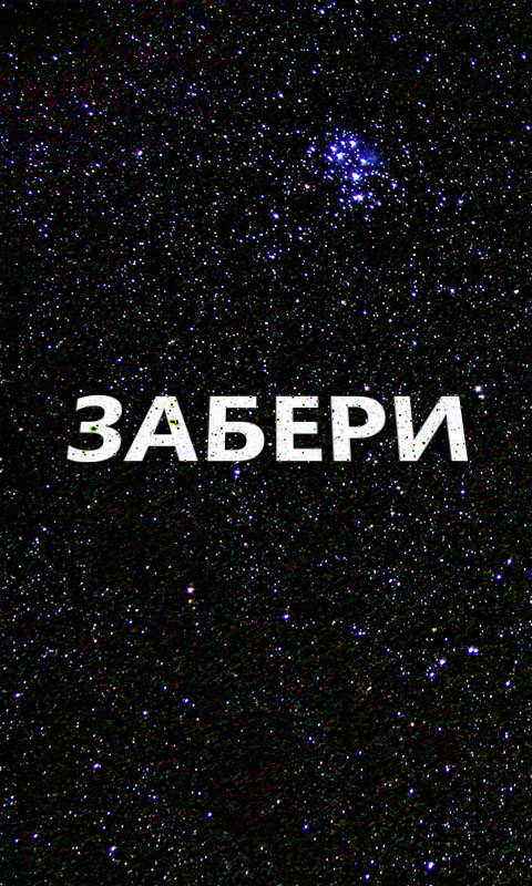 Android application Галактические жетоны:обмен screenshort