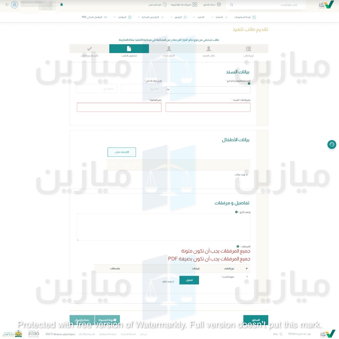 4 - بيانات نص الحكم