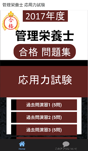 管理栄養士 過去問 応用力試験