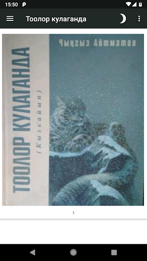 Тоолор кулаганда - Чыңгыз Айтматов