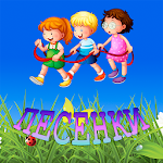 Cover Image of ダウンロード Детские песни для малышей, бесплатно без интернета 2.0 APK