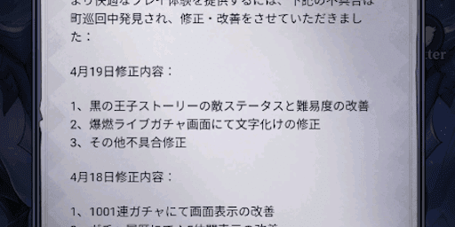 【4/19】ゲーム修正