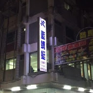藍蜻蜓速食專賣店