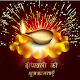 Download Diwali DP & Gifs Images For PC Windows and Mac 1.0