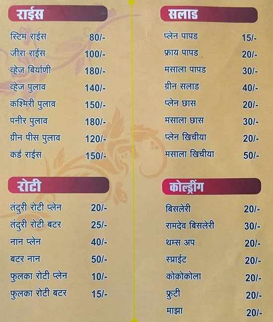 Ramdev Dhaba Pure Veg Family Restaurants menu 