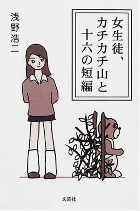 「監禁物語「好きな女性を監禁する爽やかラブコメです」」のメインビジュアル