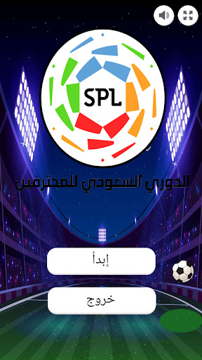 Screenshot Saudi Pro League football game