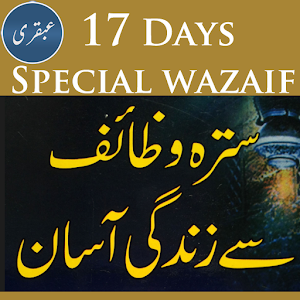 Download Urdu Wazaif Qurani Wazaif Urdu For PC Windows and Mac