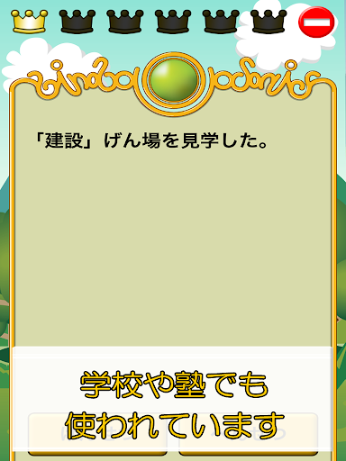 無料教育Appのビノバ 国語-小学生,4年生- 漢字や俳句をドリルで勉強|記事Game