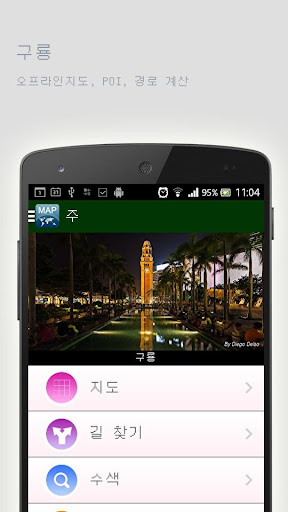 免費下載旅遊APP|구룡오프라인맵 app開箱文|APP開箱王