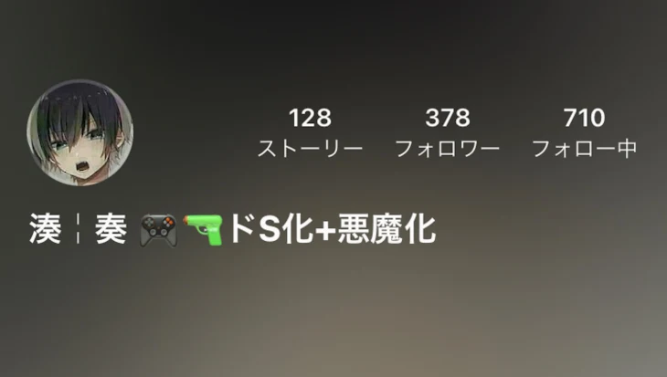 「湊￤奏 🎮🔫ドS化+悪魔化さん、お願いです見てください」のメインビジュアル