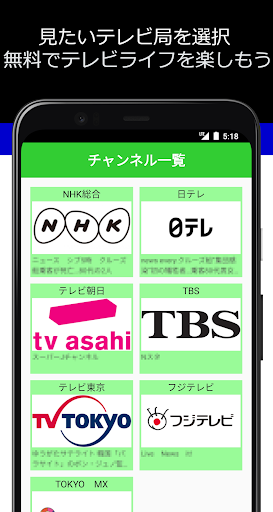 Updated スマテレ スマホで無料テレビ視聴 リアルタイム ワンセグ機能不要 Pc Android App Mod Download 21