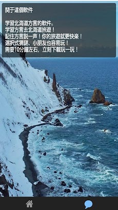 猜謎 北海道方言 旅遊客必看 準備好了 口馬？のおすすめ画像2