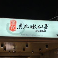 黑丸嫩仙草(台北西門店)