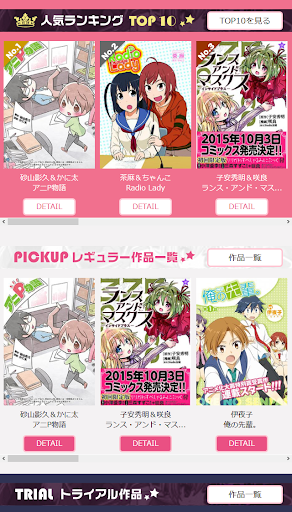 【完全無料のWEBコミック】ぽにマガ