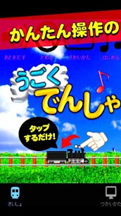 How to mod でんしゃのおとタッチ～動く電車の無料ゲーム電車音タップ～ 1.1.2 unlimited apk for laptop