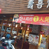 潮肉壽喜燒(敦南店)