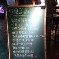 Hana Bi はなび 日式Tapas居酒屋 釜飯專門店