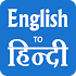 Hindi English Translator - English Dictionary1.56