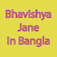 Download Apaka Bhavishya Jane in Bengali For PC Windows and Mac 1.0