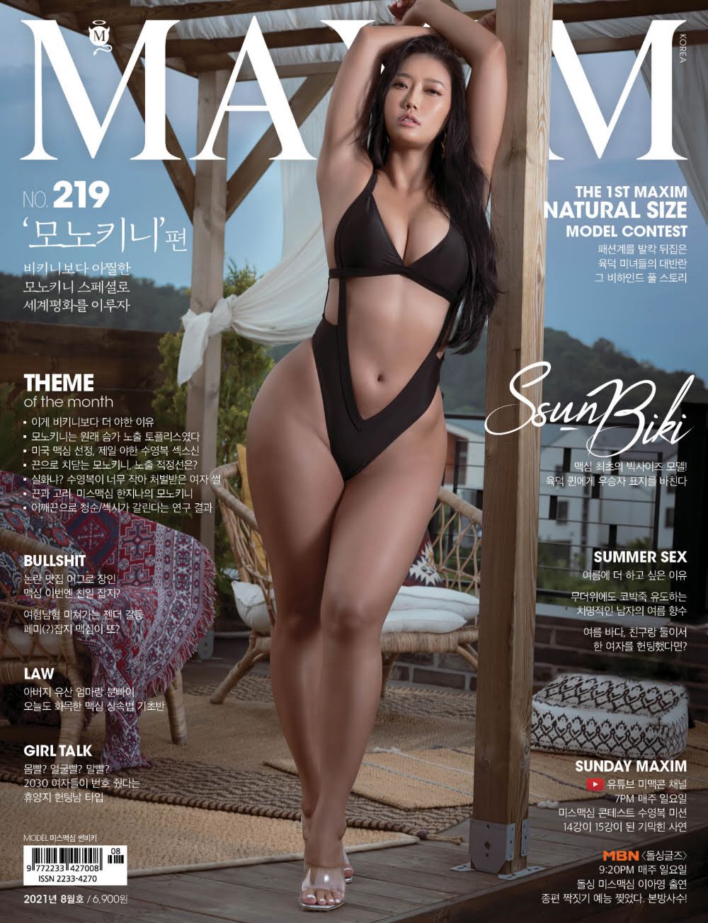 На обложке «Maxim Korea» впервые за 20 лет изображена модель размера plus-size