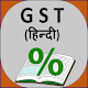 Download Gst Bill in Hindi For PC Windows and Mac 1.0
