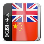 English Chinese Dictionary Apk