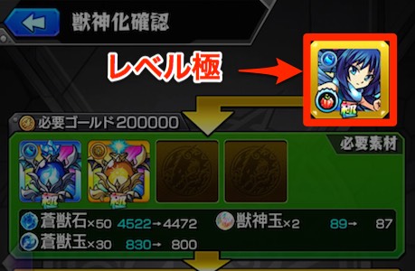 モンスト 獣神化キャラまとめと獣神化方法 モンスト攻略wiki