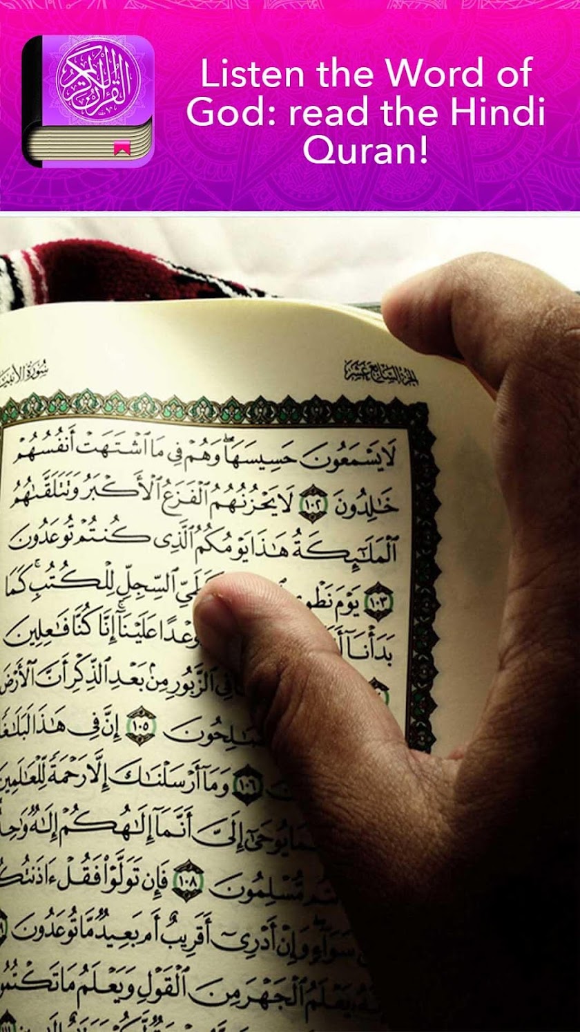 Al Quran Hindi Screen 2