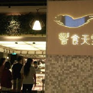 饗食天堂
