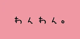 宣伝部屋！