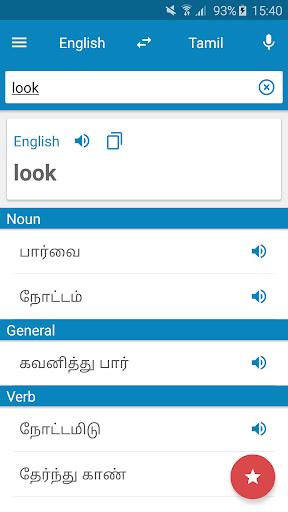 Tamil-English Dictionary