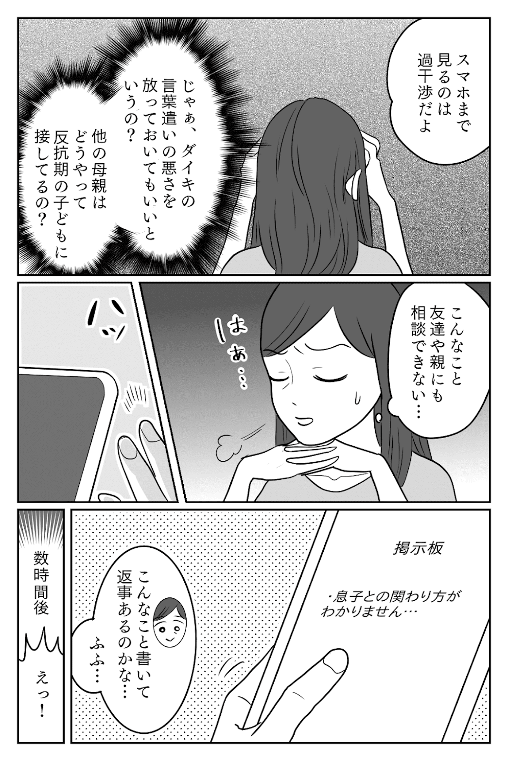中学生のスマホチェック 反抗期の息子につい口出ししてしまう これって過干渉なの まんが Trill トリル