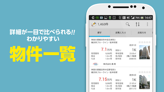   不動産検索 9社の有名な不動産会社の販売 物件を比較検索- screenshot thumbnail   