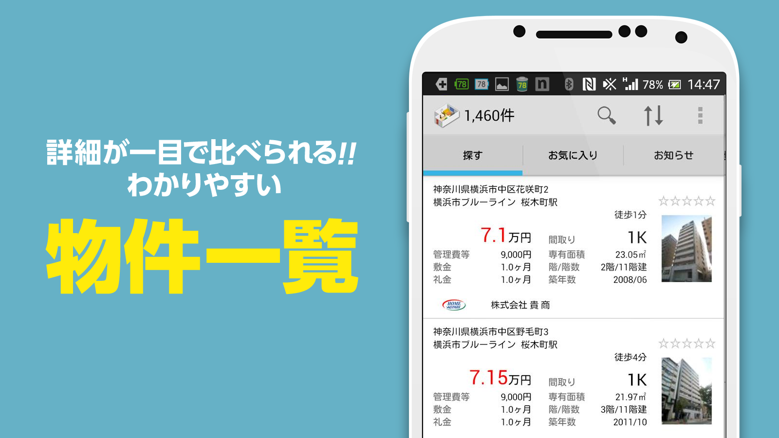    不動産検索 9社の有名な不動産会社の販売 物件を比較検索- screenshot  