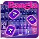 Bangla Keyboard DI : Bangla keyboard Download on Windows